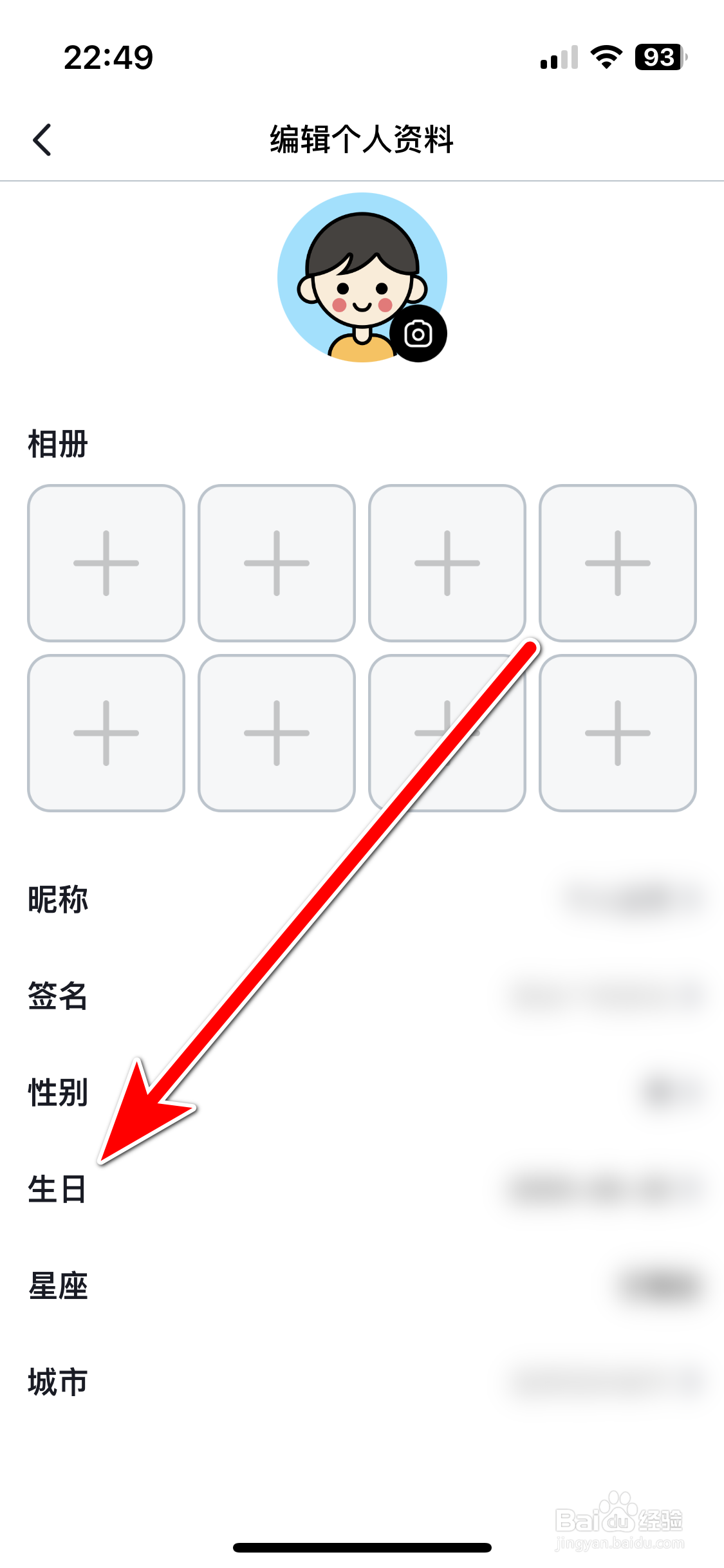 星螺约玩如何设置个人生日时间