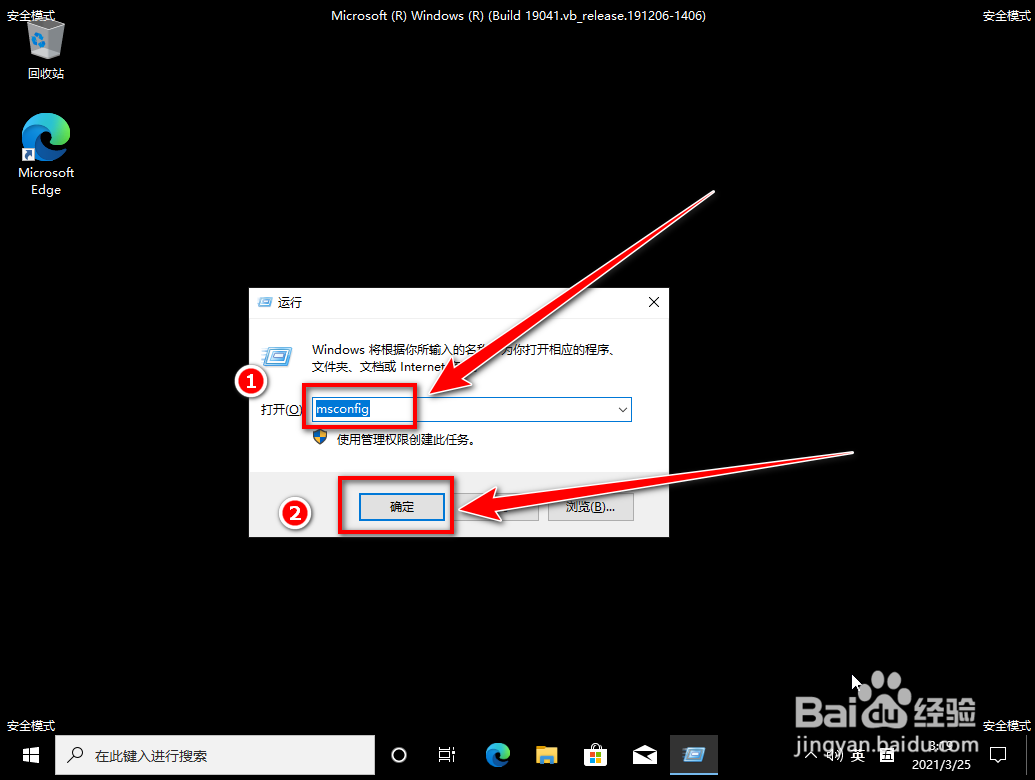 win10安全模式切换正常模式