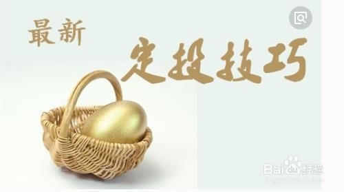 定投设置止盈点