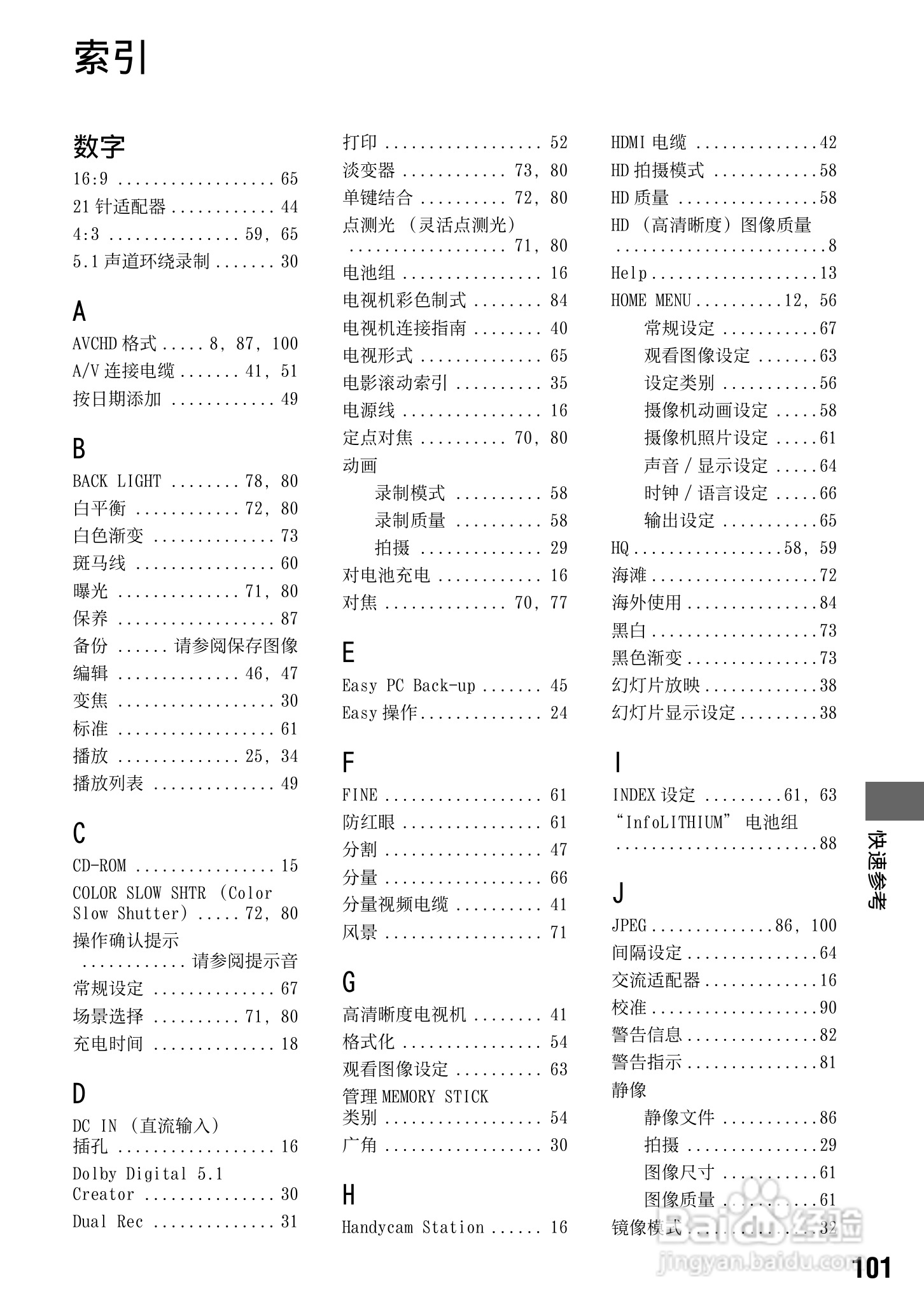 索尼HDR-CX7E型数码HD摄录一体机使用说明书:[11]
