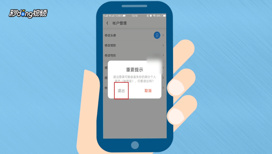UC怎么解绑淘宝账号？