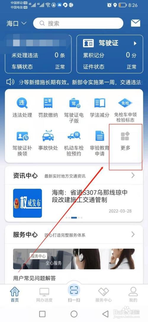 如何找到交管12123APP里的申请转出车临时号牌