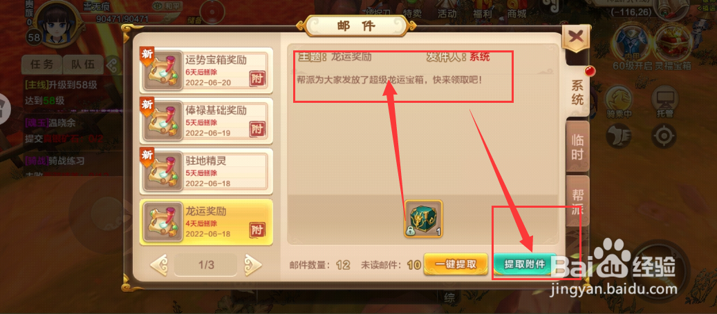 热血江湖游戏龙运奖励怎么领取?