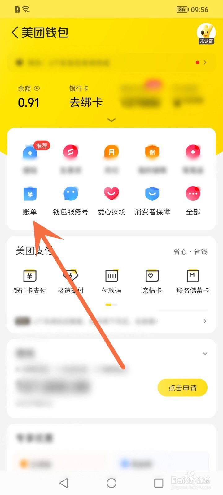 美团怎么查看消费记录