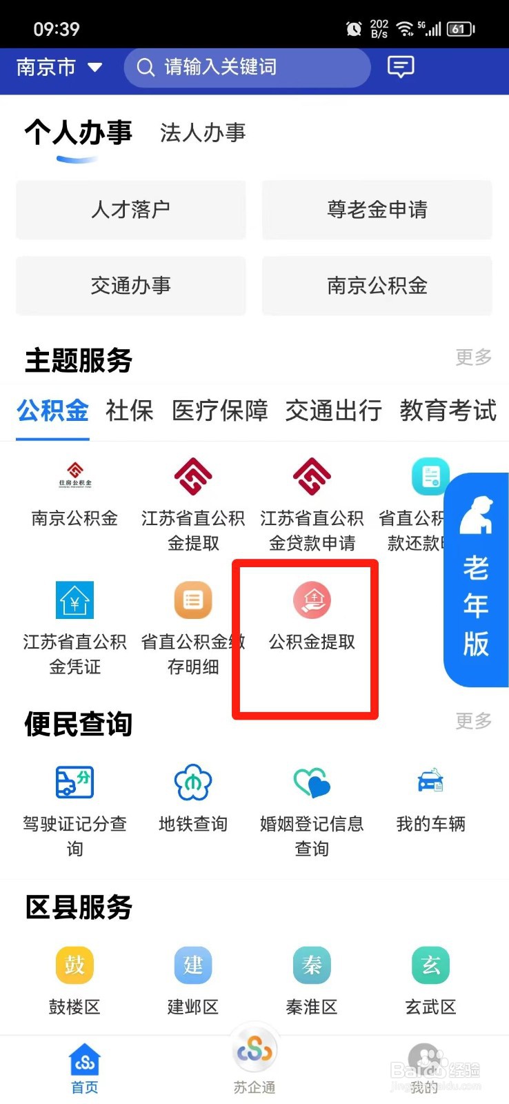 辞职了住房公积金怎么提取