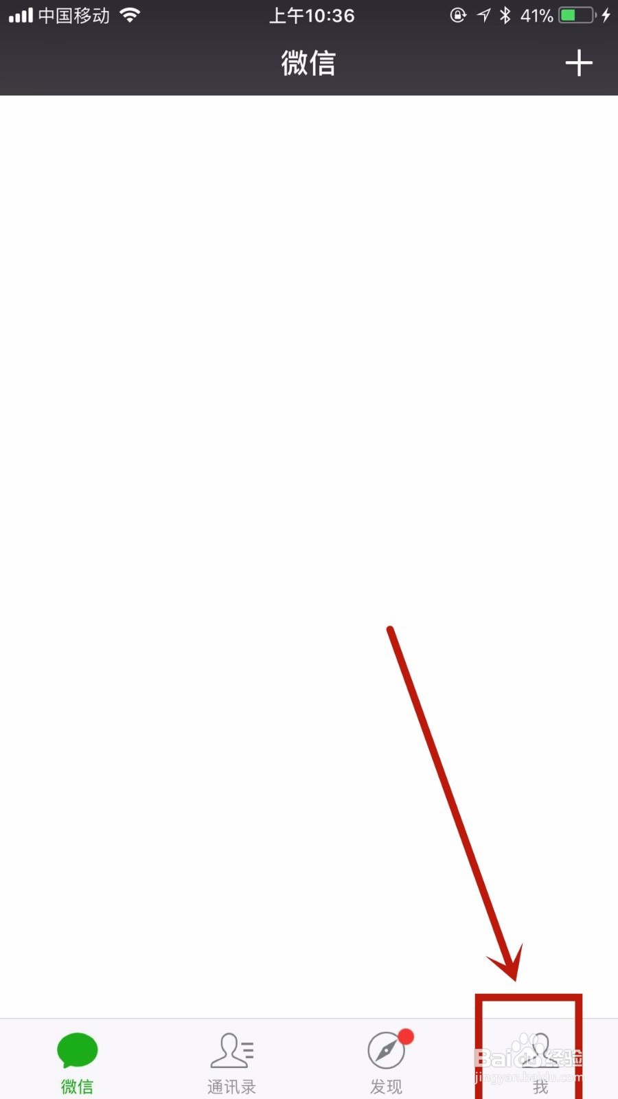 微信怎么设置禁止群里人通过群聊添加为好友?