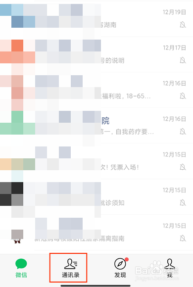 微信别人加我我在哪里看