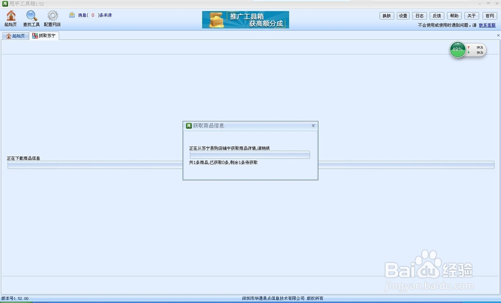 苏宁抓取商品软件助你同步淘宝店铺商品