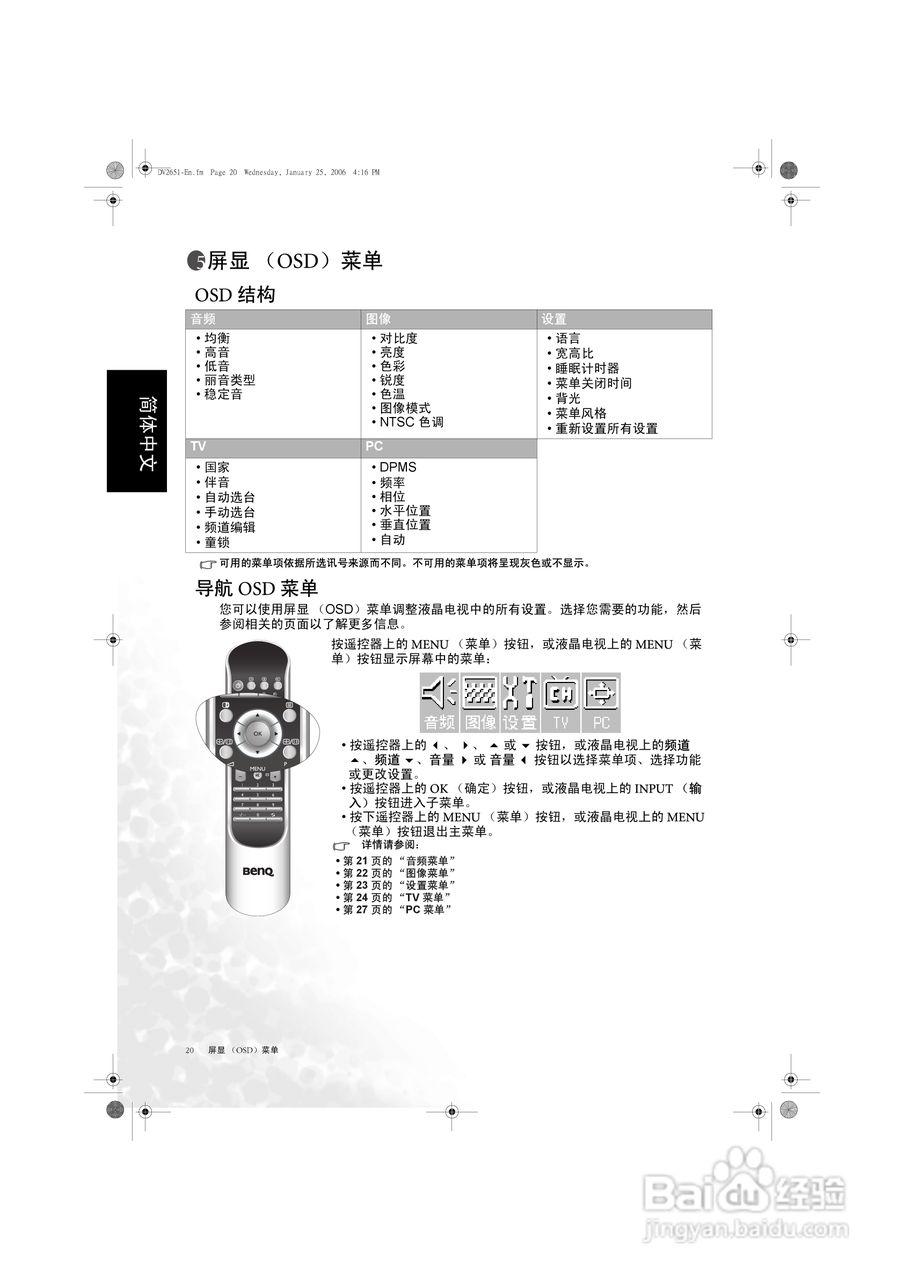 明基DV3080液晶彩电使用说明书:[3]