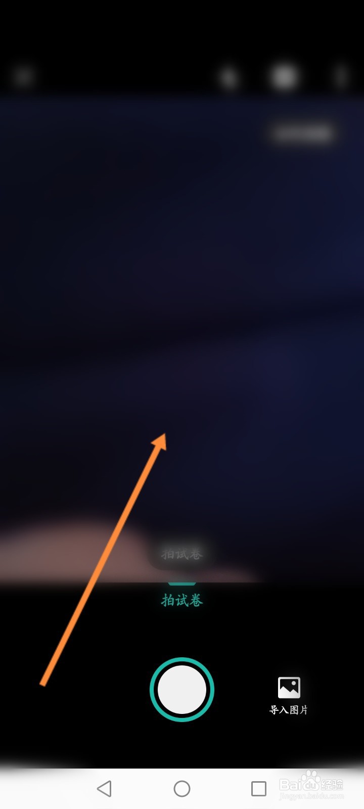 扫描全能王怎么进行试卷擦除