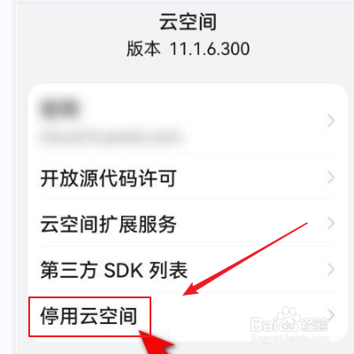 如何关闭华为云空间？