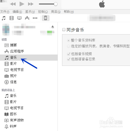 iphone5连接itunes