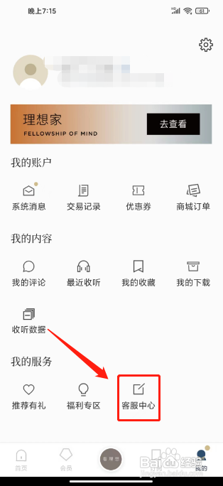 看理想APP联系客服的方法