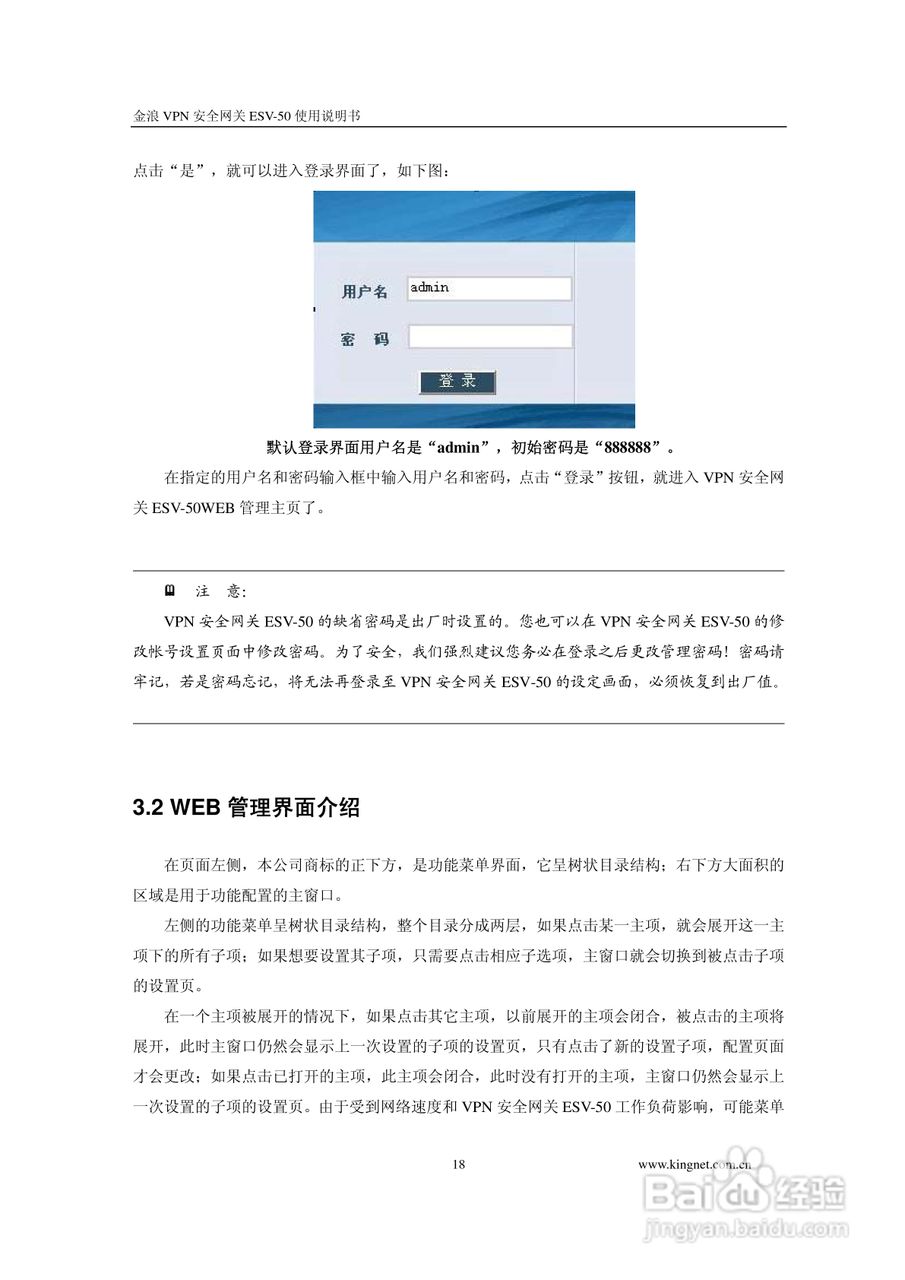 金浪ESV-50企业级路由器说明书:[2]