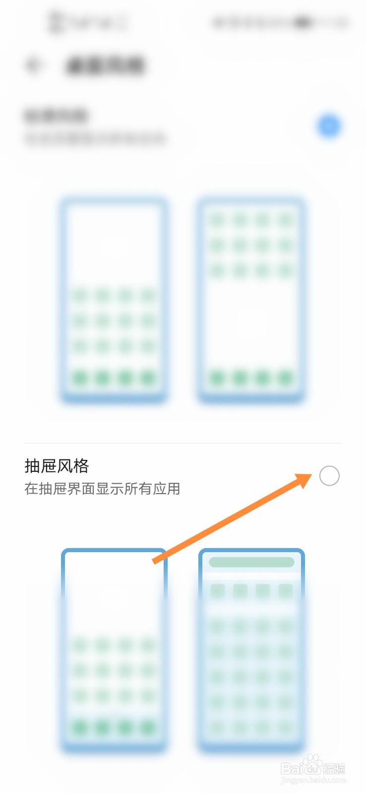 手机桌面风格怎么设置#校园分享#