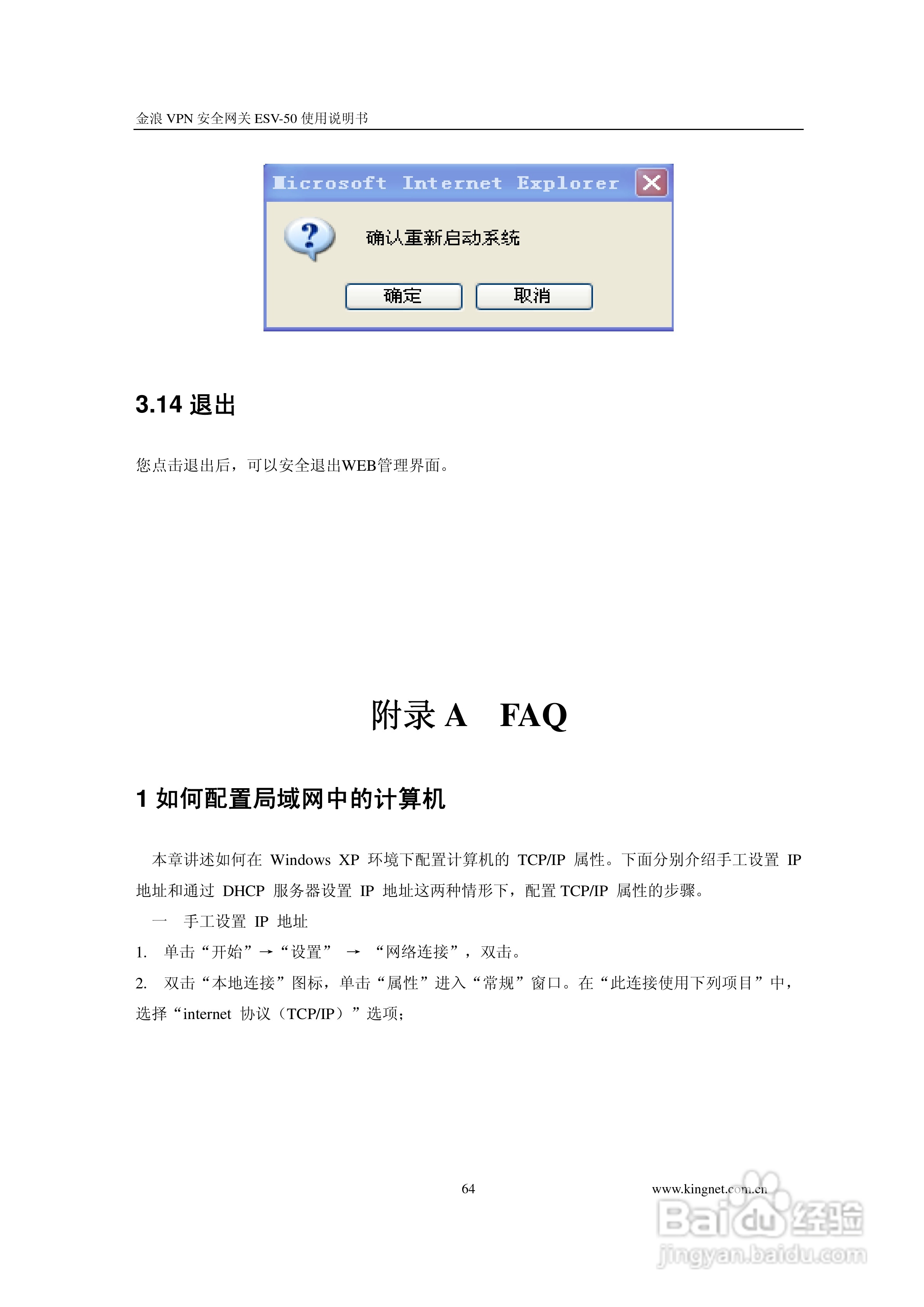 金浪ESV-50企业级路由器说明书:[7]