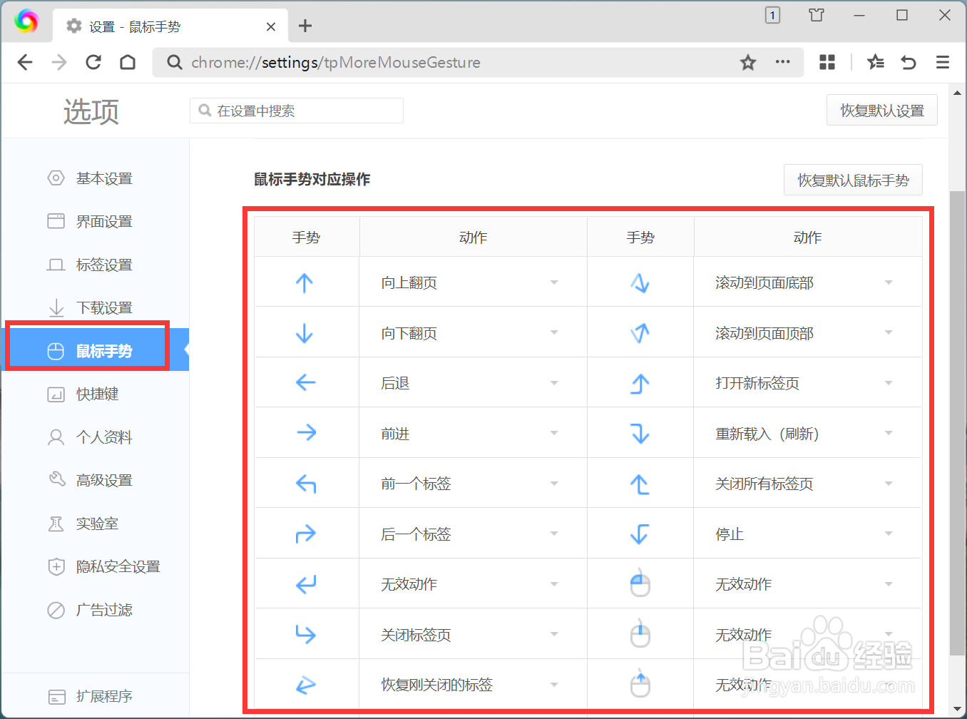 360极速浏览器X怎么查看鼠标手势对应操作