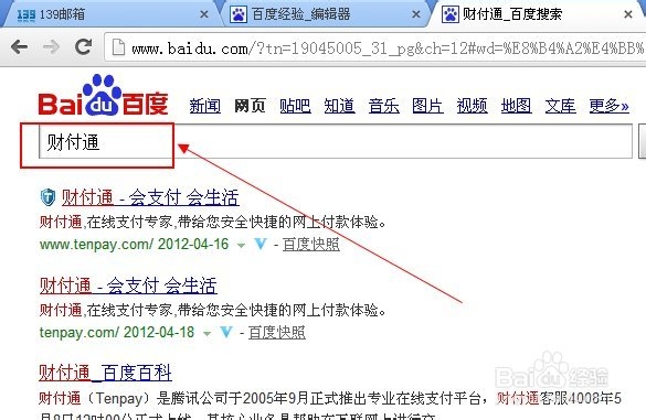 财付通如何提现