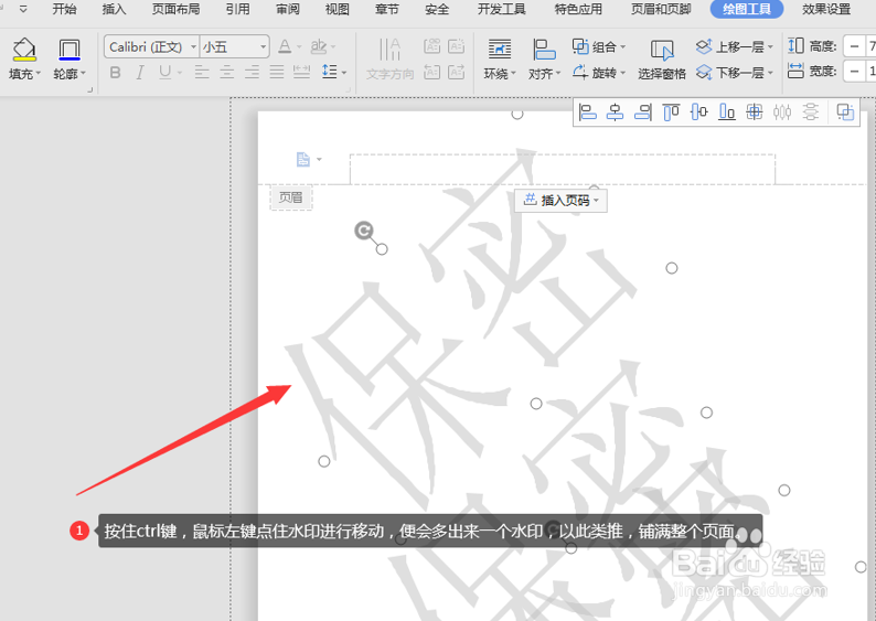 Word水印如何铺满整个文档