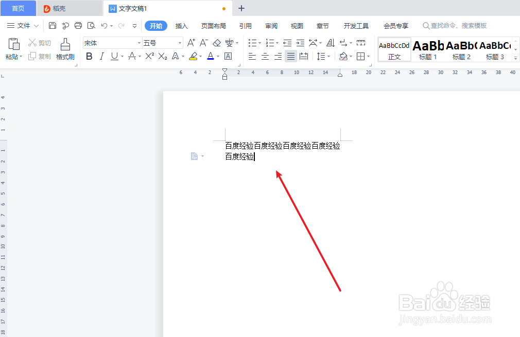 word如何设置自动换行