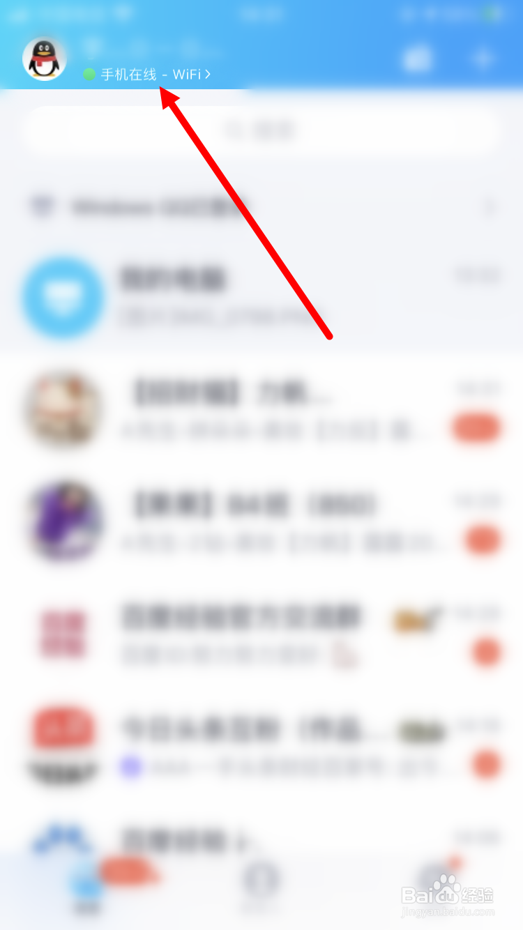 手机QQ在线状态如何设置我的心情