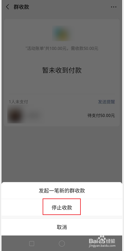 微信如何停止群收款