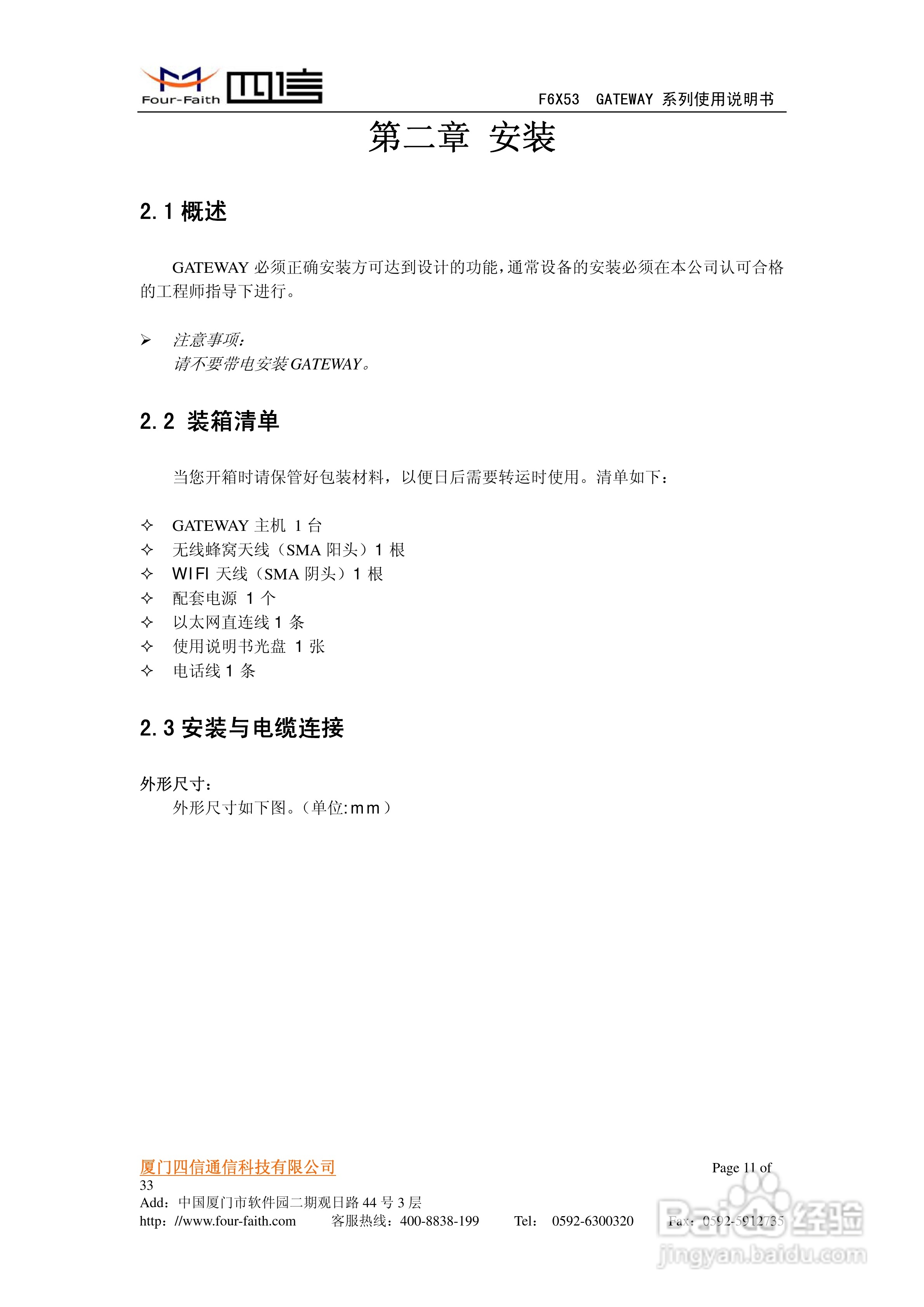 四信F6653路由器使用说明书:[2]