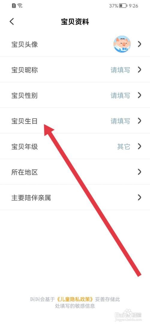 叫叫如何设置宝贝生日？