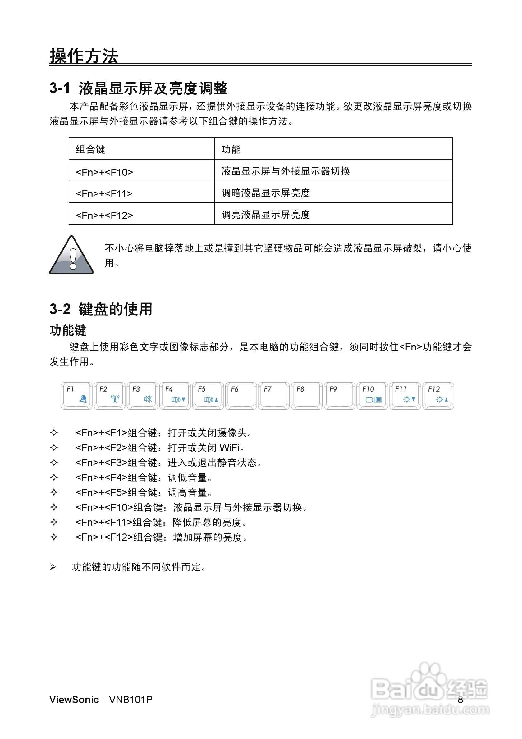 优派VNB101P笔记本电脑使用说明书:[2]