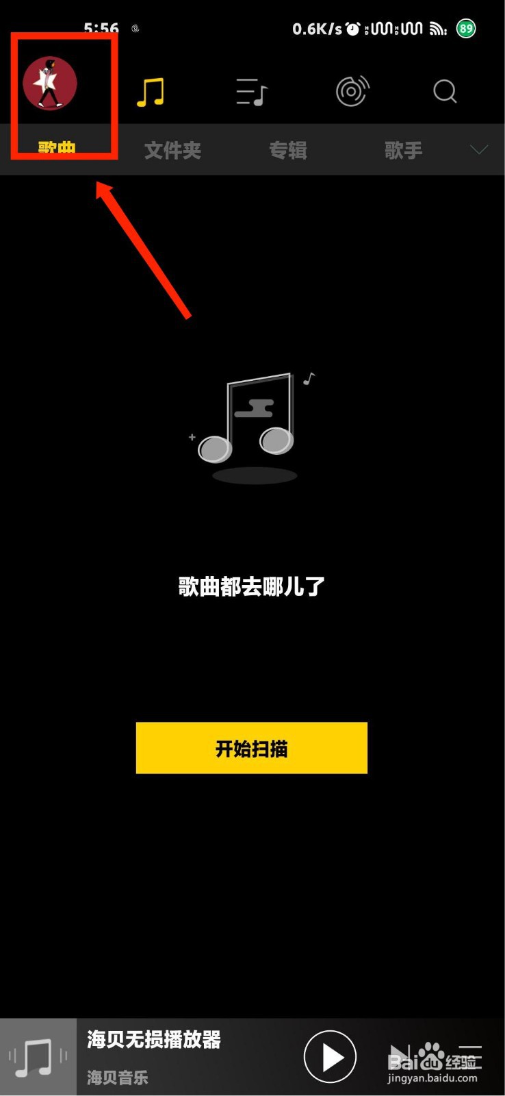 海贝音乐通知栏样式怎么设置为跟随系统