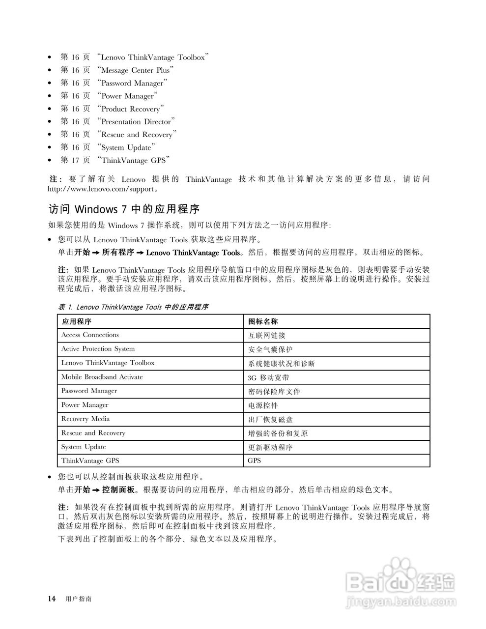 IBM ThinkPad E120笔记本电脑使用说明书:[3]