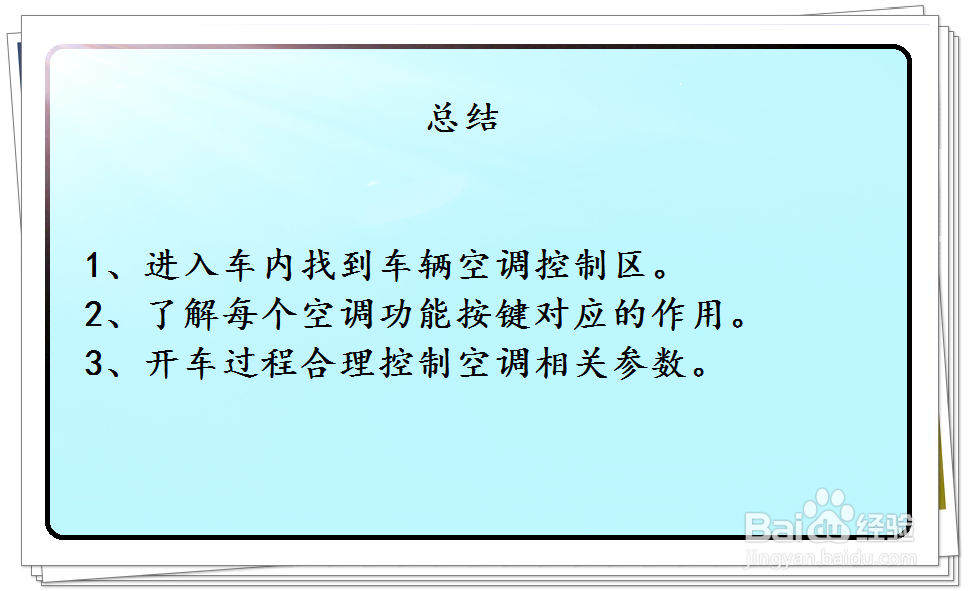 如何调节东风御风P16汽车的空调档位
