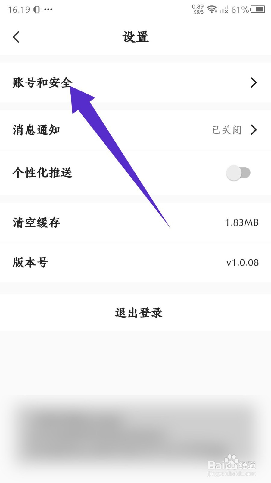 《懒人兼职》怎么注销账号