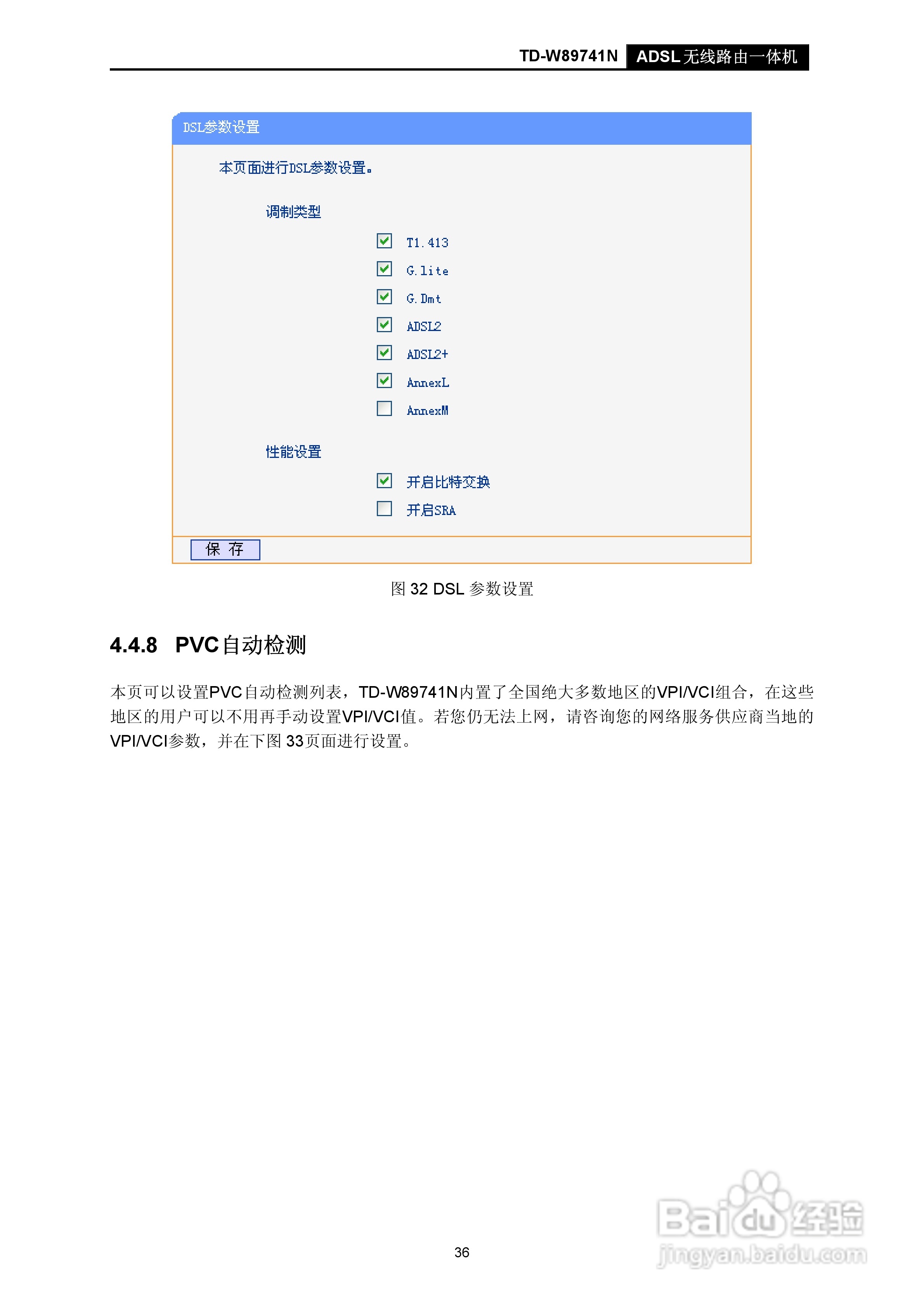 TD-W89741N无线路由器说明书:[5]