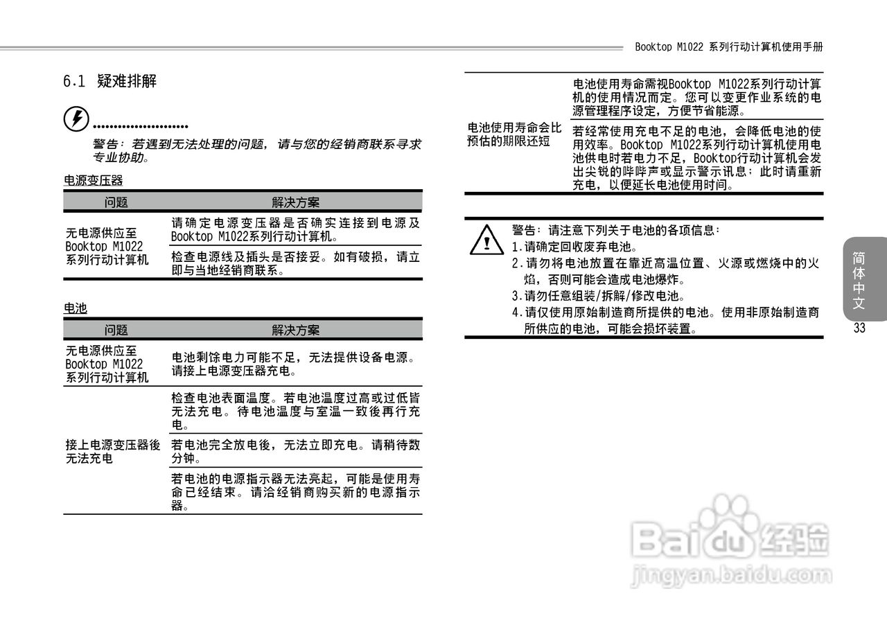 技嘉M1022C笔记本电脑使用说明书:[5]