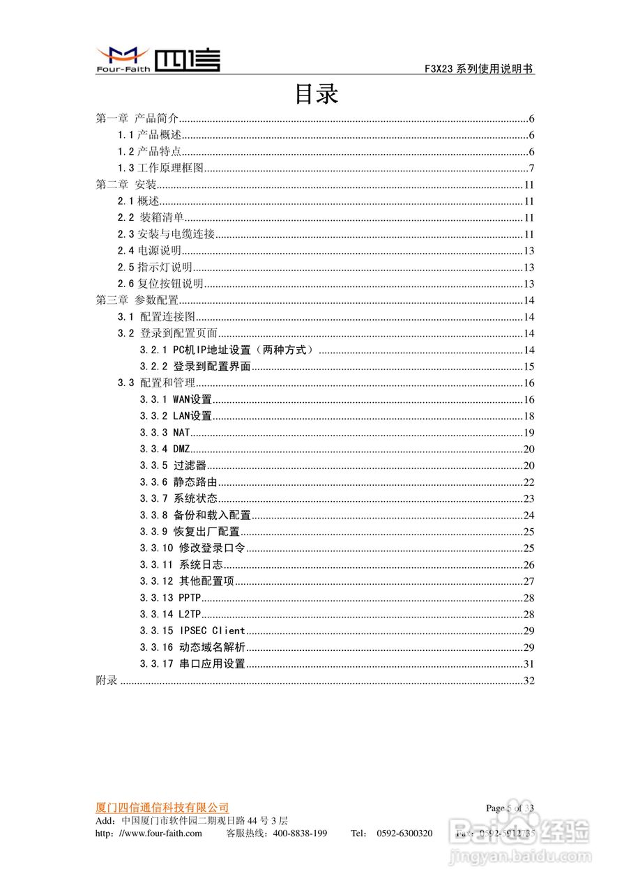 四信F3623 GPRS路由器使用说明书:[1]
