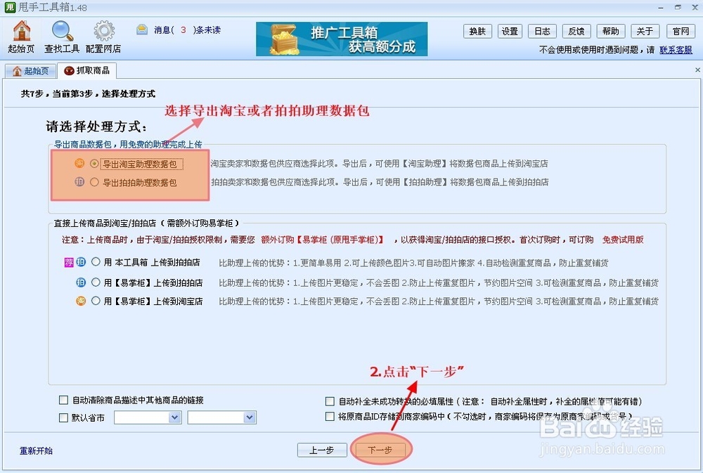 淘宝店铺宝贝下载专家使用教程