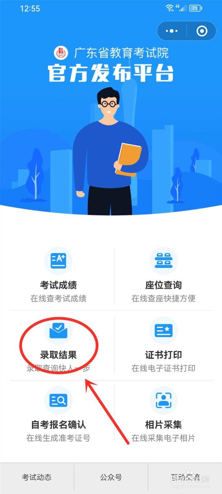 2023广东高考录取结果在哪里可以查到