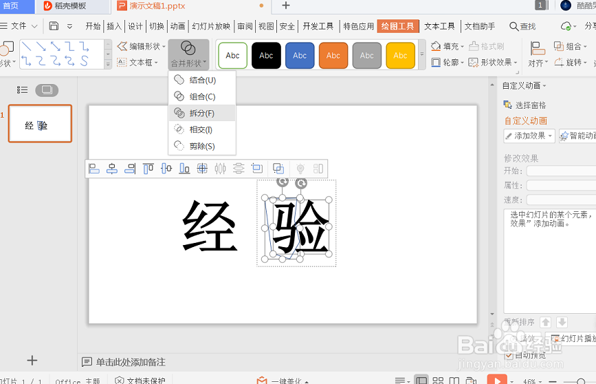 如何在PPT中制作3D文字效果