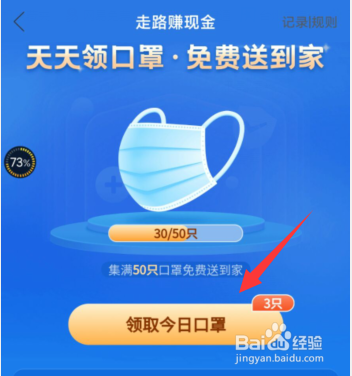 拼多多走路赚现金如何免费领口罩