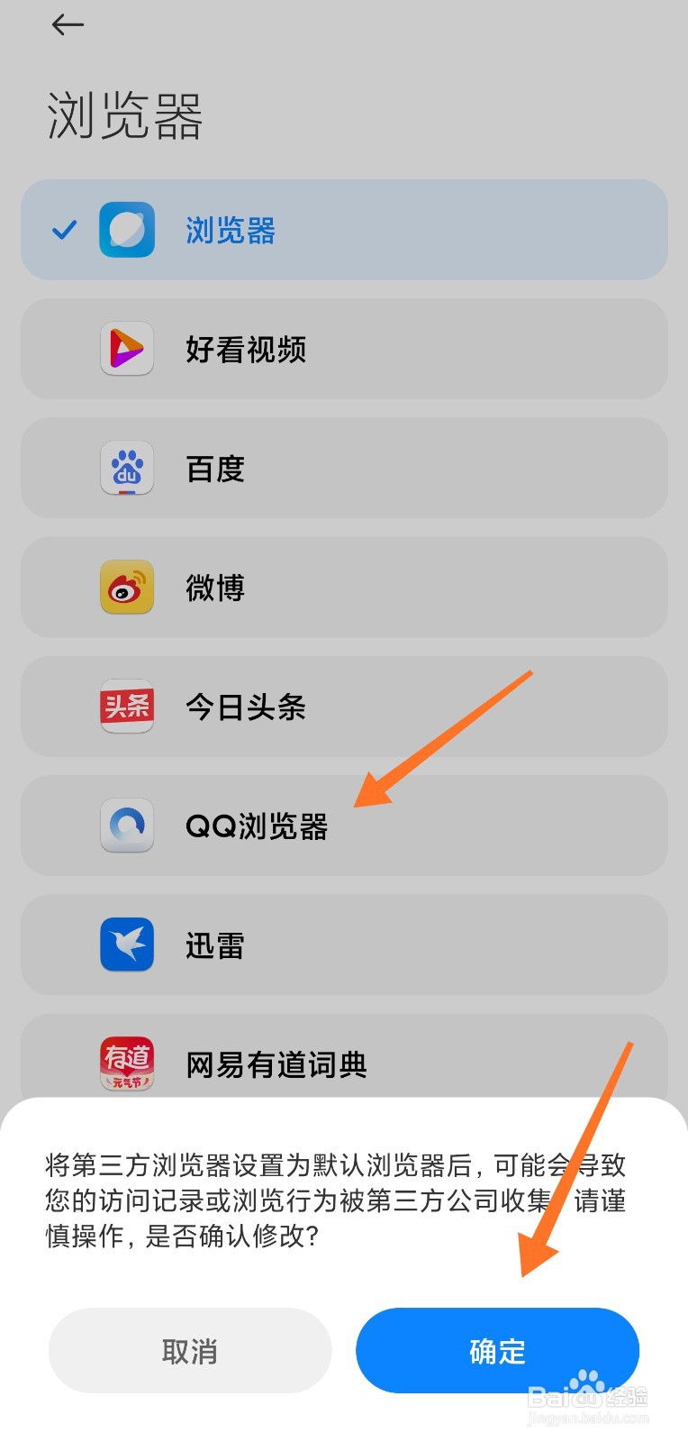 小米默认浏览器设置
