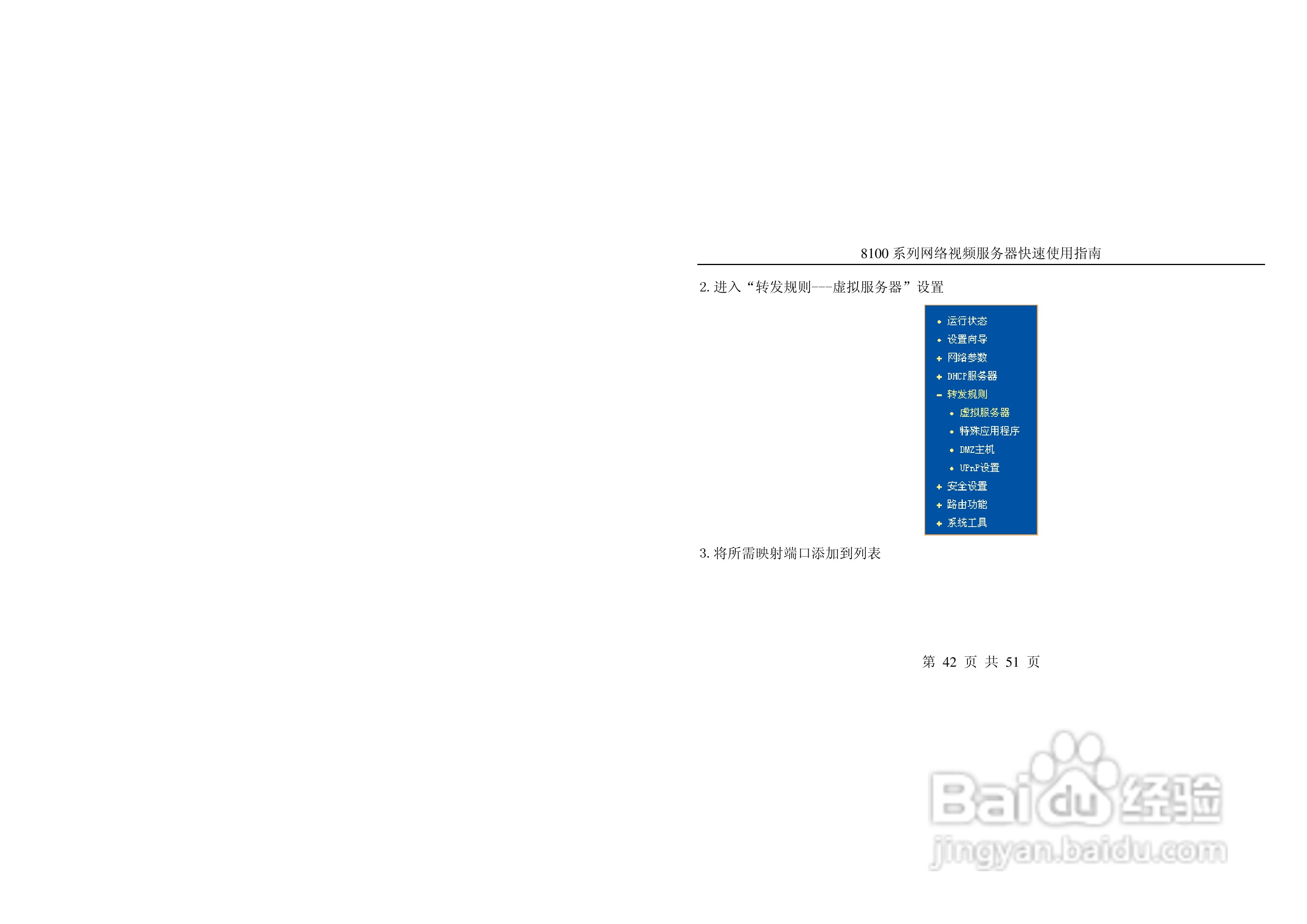 亚安8100系列网络视频服务器使用手册:[5]