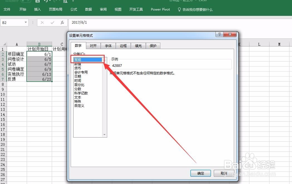 如何制作计划类型的甘特图