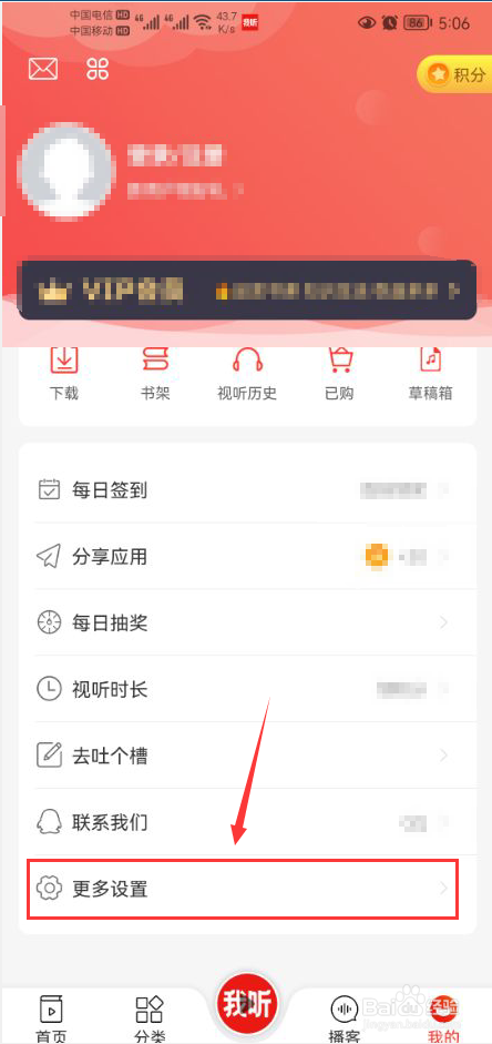 我听怎么关闭播放时内容自动缓存功能
