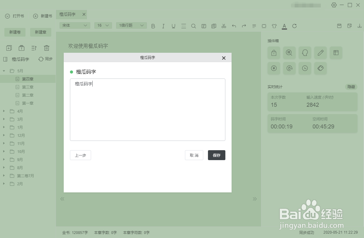 橙瓜码字的灵感随笔怎么记录灵感