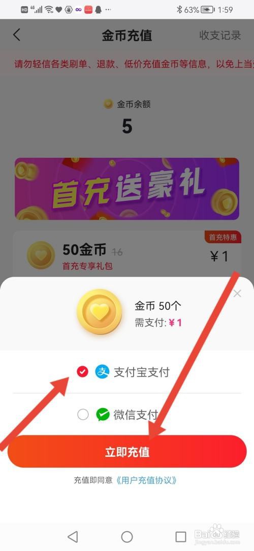 心遇怎么充值金币