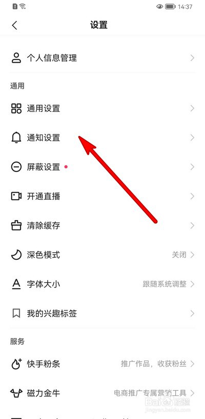 快手怎么关闭推荐我可能感兴趣的人