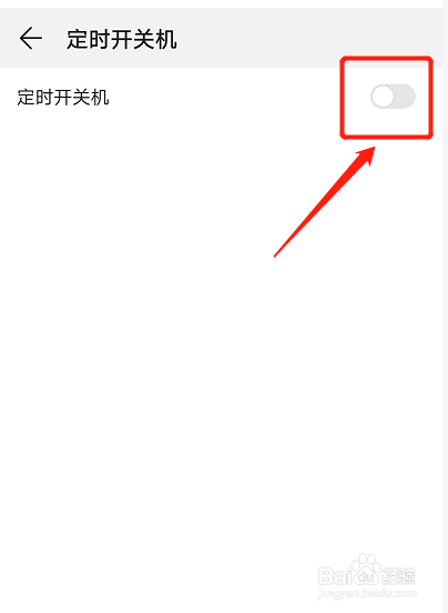 华为nova8怎么设置定时关机