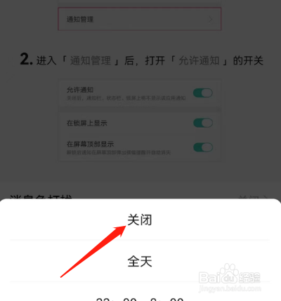 安卓版宝宝树孕育如何关闭消息免打扰