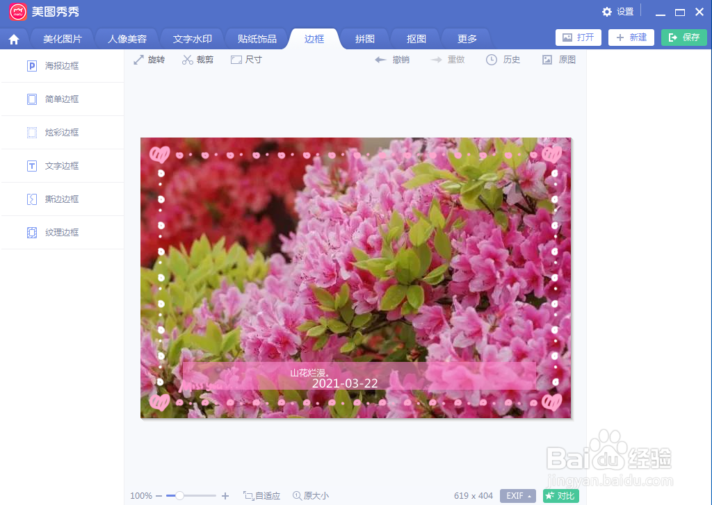 如何在美图秀秀中给图片添加文字边框